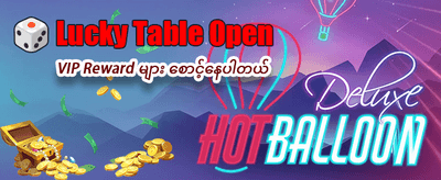 နေ့စဉ် အထူးဘောနပ်စ်များ ရယူပါ