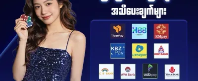 ကြိုဆိုဘောနပ်စ် ၁၀၀% ရယူပါ