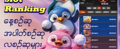 စလော့ဂိမ်း အခမဲ့ Spin များ
